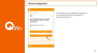 1
Για να κλείσουμε την εφαρμογή, πηγαίνουμε
στην καρτέλα [Χρήστης] και πατάμε το
αντίστοιχο κουμπί (1).
Κλείσιμο εφαρμογής
 