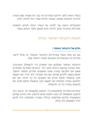 ‫בטוח’ הזאת לתוך חייהם הבוגרים וזה כבר לא משרת שום מטרה‬
   ‫חיובית. החוקים השתנו, ועכשיו להיות שונה יכול להוות יתרון.‬

‫המנטליות הזאת של ‘ללכת על בטוח’ יכולה לגרום לאמנות‬
   ‫מגבילות שיובילו אותך להיות אדם חששן וחסר בטחון עצמי.‬


                      ‫תכנות ה’הבחור הנחמד’ בבית:‬

                                    ‫הלוק של ה’הבחור הנחמד’:‬

‫אם גם אתה סובל מסינדרום ה’הבחור הנחמד’, זה עלול ליצור‬
            ‫פחדים לא מציאותיים הנוגעים לשינוי החזות שלך.‬

‫ה’הבחור הנחמד’ מתלבש טוב מספיק כדי להשתלב בסביבתו.‬
‫זאת הסיבה שרובם נראים אותו דבר. ‘בחורים נחמדים’ מפחדים‬
‫שאם הם יתלבשו בצורה שונה מאנשים אחרים, מישהו יתחקר‬
‫אותם בקשר ללבוש שלהם. אם הם יתגנדרו יותר מידי הם יחששו‬
‫מכך שישאלו אותם מדוע הם השקיעו כל כך הרבה, אם הם‬
‫יתלבשו בצורה מוזנחת הם יחששו מכך שישאלו אותם מדוע הם‬
                              ‫לבושים בצורה כל כך מרושלת.‬

‫‘בחורים נחמדים’ מתלבשים כדי להמנע מתשומת לב. הרצון הזה‬
‫להמנע מתשומת לב נוטה למנוע מהם להחצין את הזהות שלהם‬
‫באמצעות הלבוש שלהם(או בכלל). השורה התחתונה היא לבוש‬
                                  ‫רגיל, משעמם ולא בולט.‬


                           ‫} 02 {‬
 