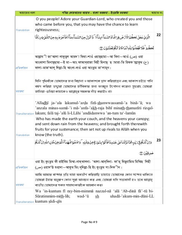 Complete Al Quran ArabicBanglaEnglish (Quran.gov.bd)