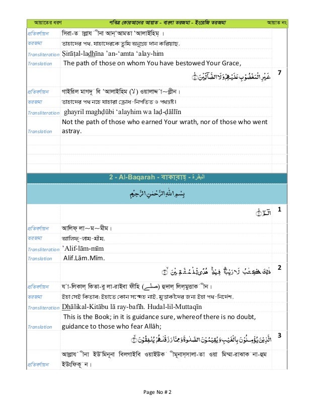 Complete Al Quran ArabicBanglaEnglish (Quran.gov.bd)
