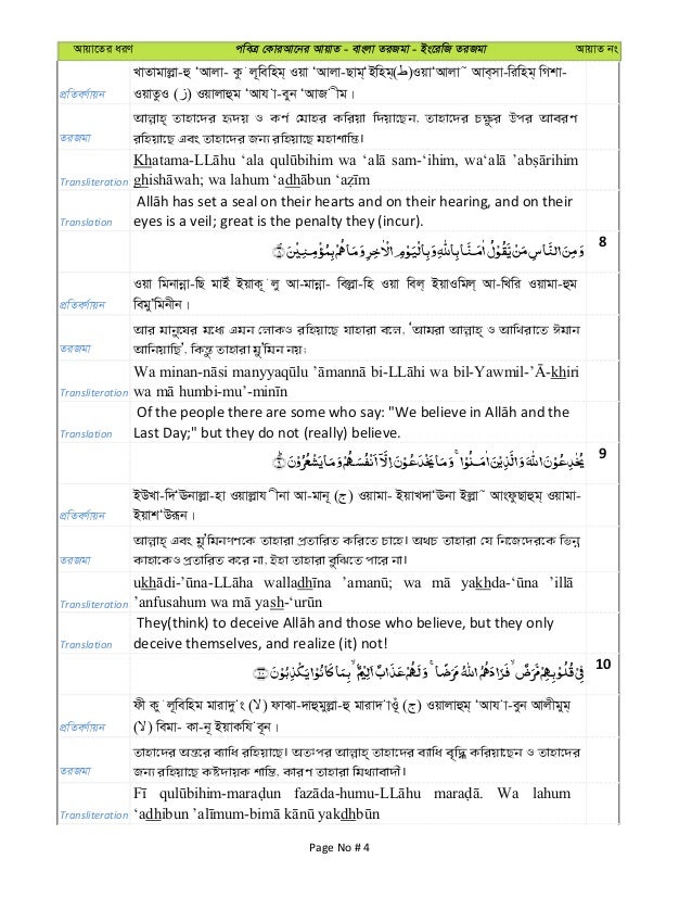Al Quran Bangla Translation Pdf Al Quran Bangla Translation Pdf