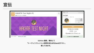 12/14 in  
APIClient  
 