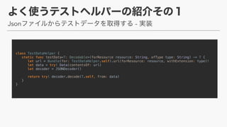 Json -
class TestDataHelper {
static func testData<T: Decodable>(forResource resource: String, ofType type: String) -> T {
let url = Bundle(for: TestDataHelper.self).url(forResource: resource, withExtension: type)!
let data = try! Data(contentsOf: url)
let decoder = JSONDecoder()
return try! decoder.decode(T.self, from: data)
}
}
 