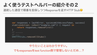 Response HTTP Stub🤔
var responses = [authError, successWithAccessToken, success] 
stub(condition: isHost("example.com")) { request in
return responses.removeFirst()
}
// ......
// ...
OHHTTPStubs.removeAllStubs()
responses test function …
 