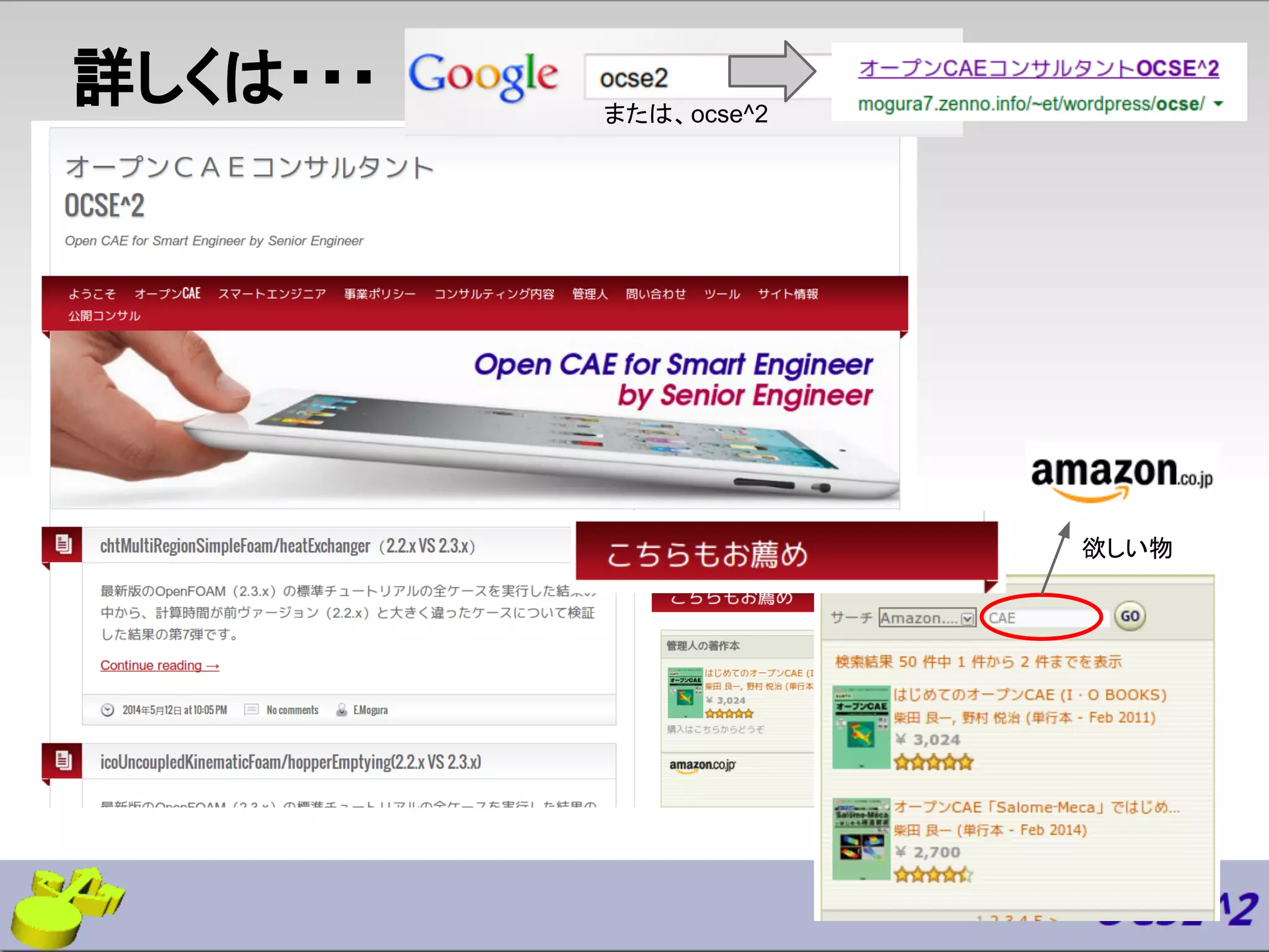 または、ocse^2
欲しい物　
詳しくは・・・　
 