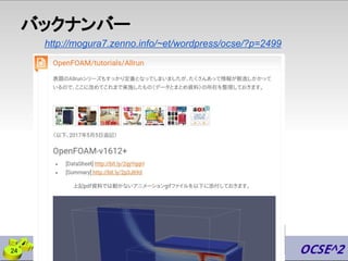 バックナンバー
24
http://mogura7.zenno.info/~et/wordpress/ocse/?p=2499
ｖ1612＋計算開始
（1/11〜）
 