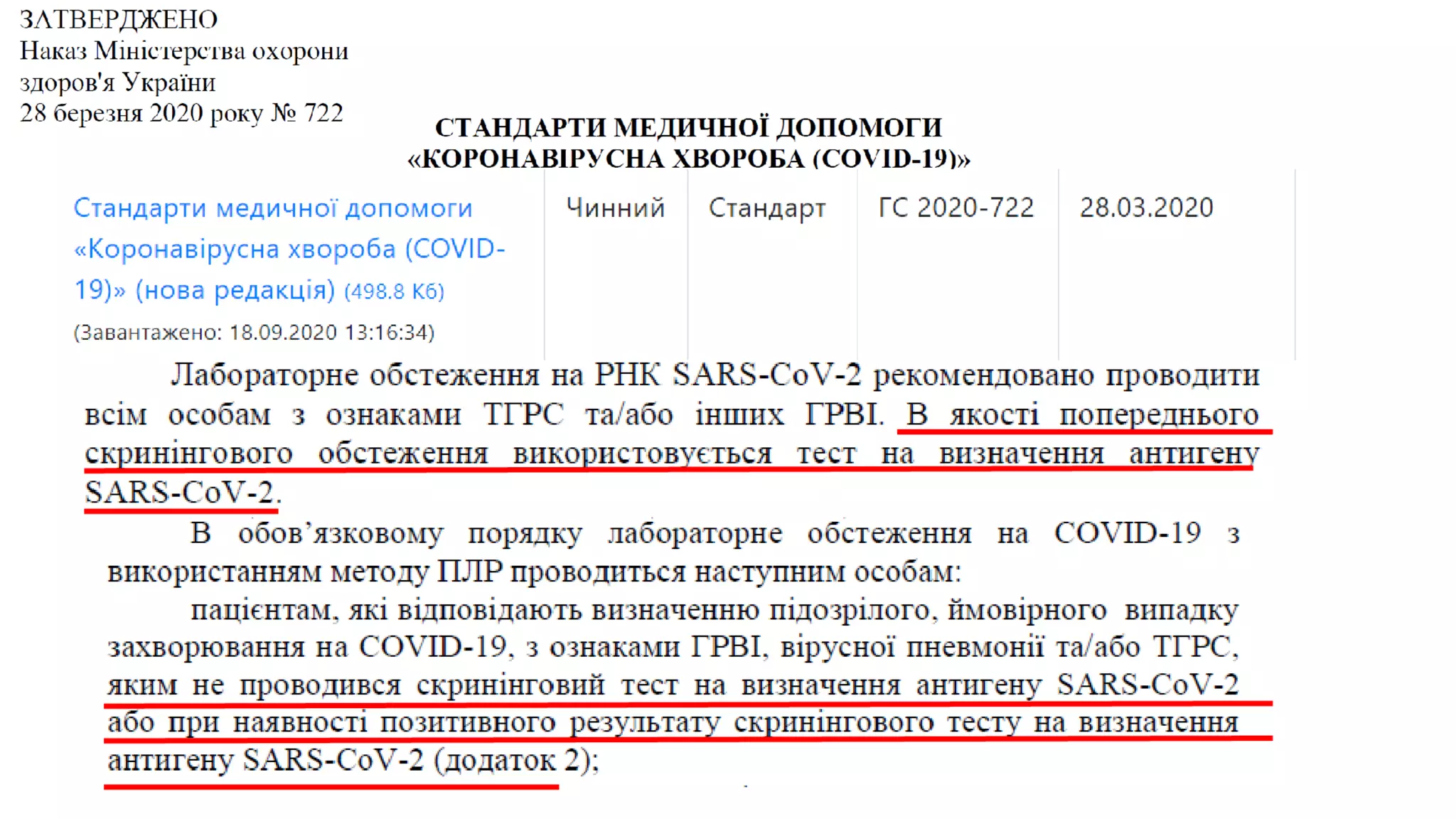 Імунологічні дослідження для виявлення та моніторингу інфекції COVID-19