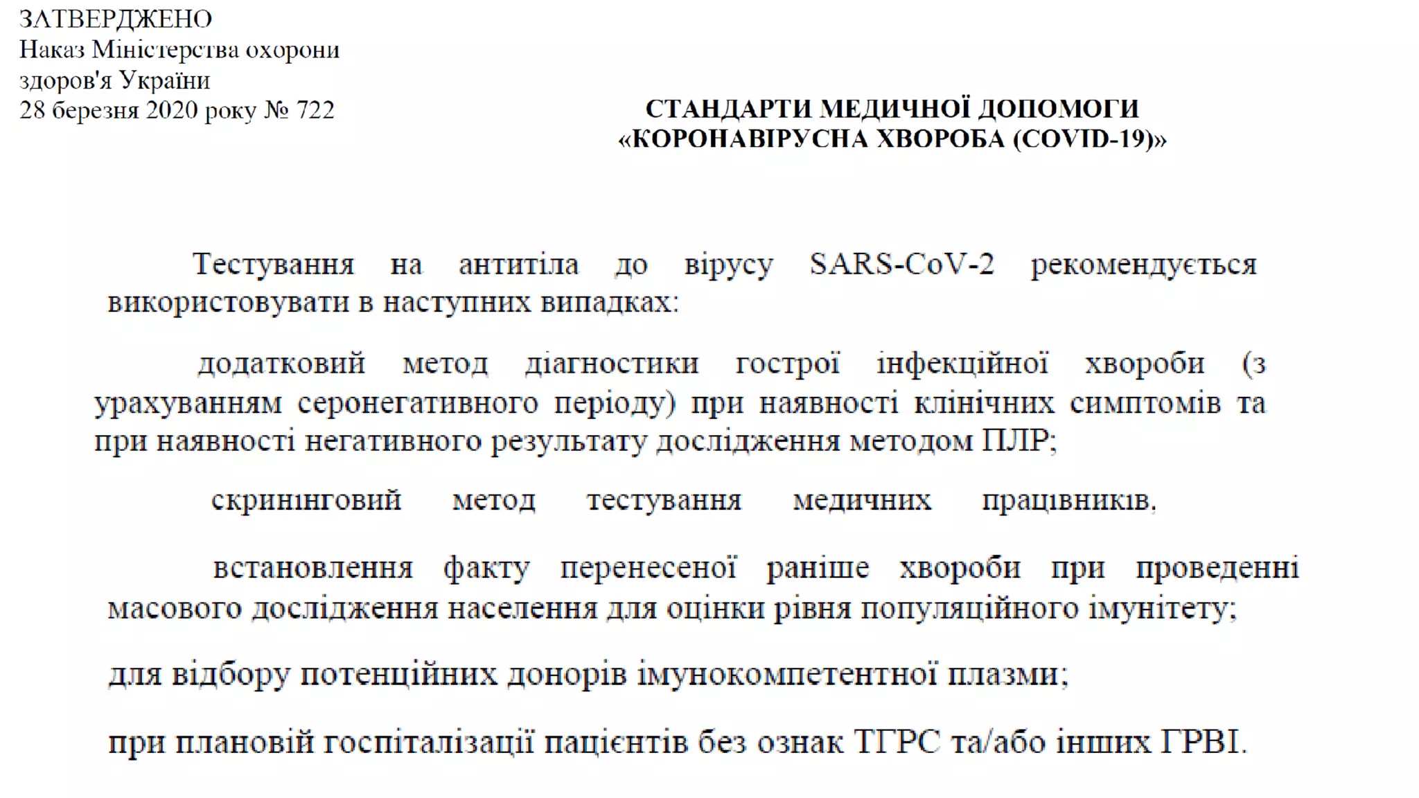 Імунологічні дослідження для виявлення та моніторингу інфекції COVID-19