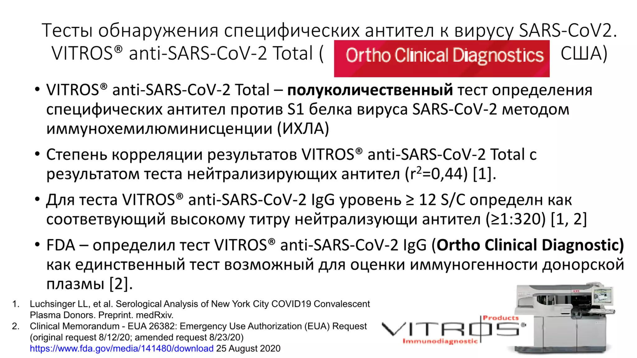 Імунологічні дослідження для виявлення та моніторингу інфекції COVID-19