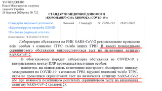 Імунологічні дослідження для виявлення та моніторингу інфекції COVID-19