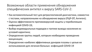 Імунологічні дослідження для виявлення та моніторингу інфекції COVID-19