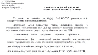 Імунологічні дослідження для виявлення та моніторингу інфекції COVID-19