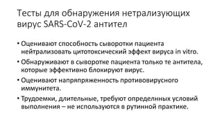 Імунологічні дослідження для виявлення та моніторингу інфекції COVID-19