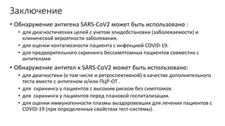 Імунологічні дослідження для виявлення та моніторингу інфекції COVID-19