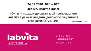 Імунологічні дослідження для виявлення та моніторингу інфекції COVID-19