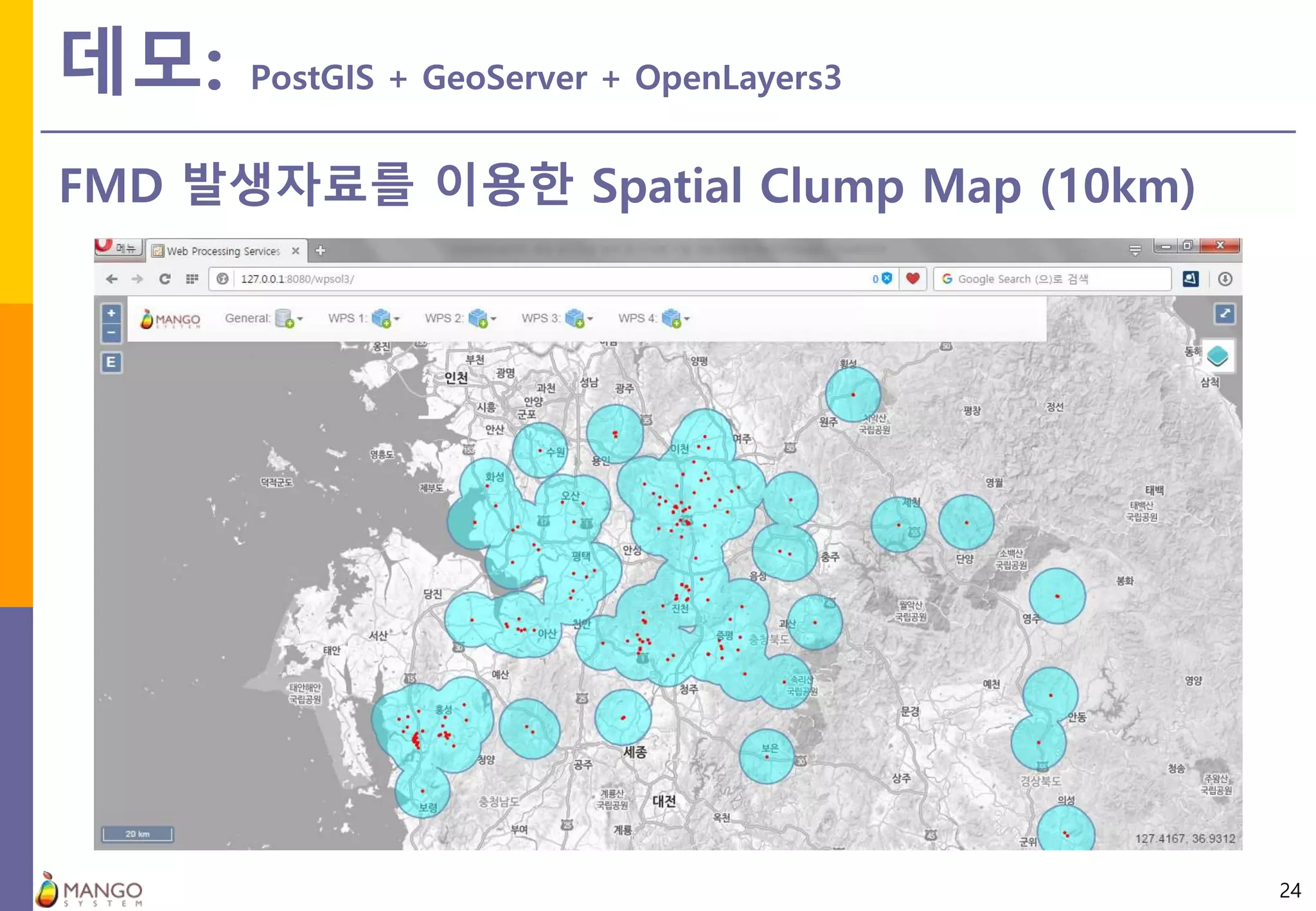 데모: PostGIS + GeoServer + OpenLayers3
24
FMD 발생자료를 이용한 Spatial Clump Map (10km)
 