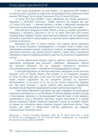 Огляд судової практики Касаційного цивільного суду у складі Верховного Суду