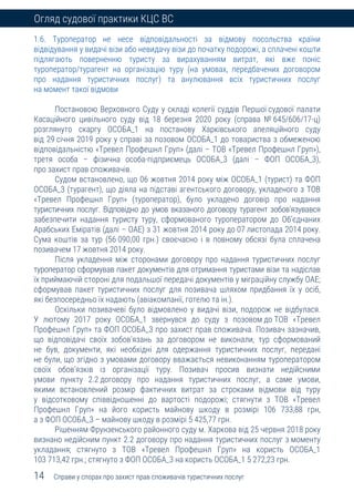 Огляд судової практики Касаційного цивільного суду у складі Верховного Суду