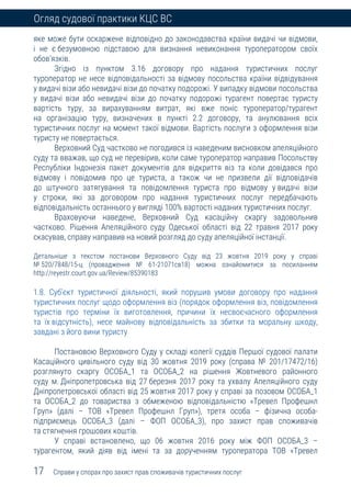 Огляд судової практики Касаційного цивільного суду у складі Верховного Суду