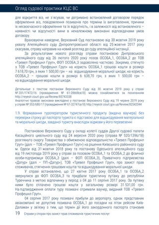 Огляд судової практики Касаційного цивільного суду у складі Верховного Суду