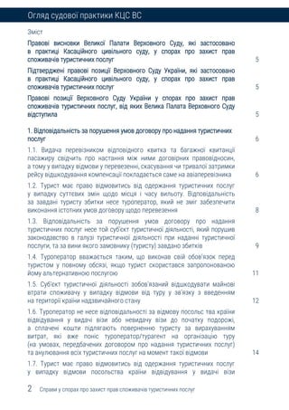 Огляд судової практики Касаційного цивільного суду у складі Верховного Суду