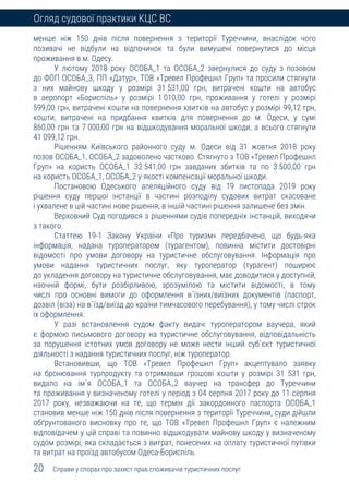Огляд судової практики Касаційного цивільного суду у складі Верховного Суду