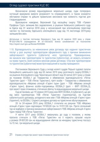 Огляд судової практики Касаційного цивільного суду у складі Верховного Суду