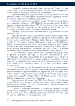 Огляд судової практики Касаційного цивільного суду у складі Верховного Суду