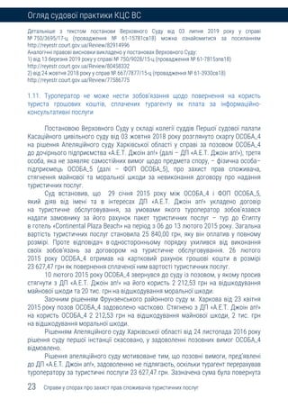 Огляд судової практики Касаційного цивільного суду у складі Верховного Суду