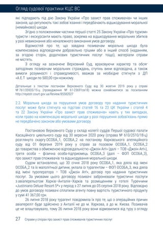 Огляд судової практики Касаційного цивільного суду у складі Верховного Суду