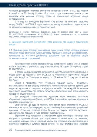 Огляд судової практики Касаційного цивільного суду у складі Верховного Суду