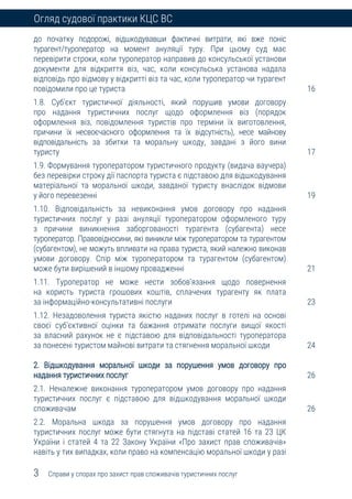 Огляд судової практики Касаційного цивільного суду у складі Верховного Суду
