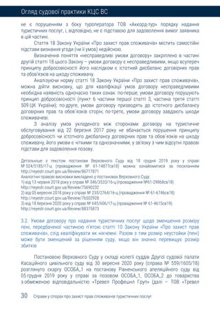Огляд судової практики Касаційного цивільного суду у складі Верховного Суду