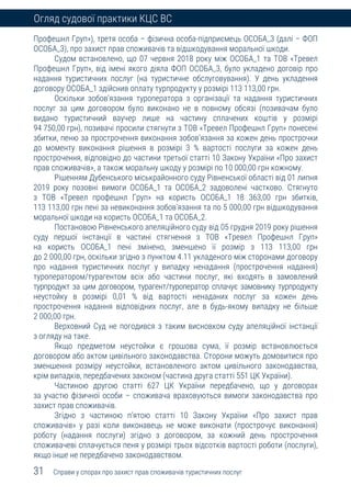 Огляд судової практики Касаційного цивільного суду у складі Верховного Суду