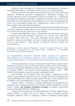Огляд судової практики Касаційного цивільного суду у складі Верховного Суду