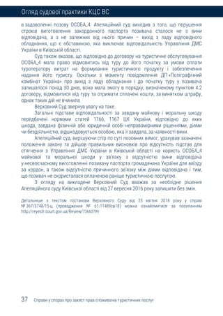 Огляд судової практики Касаційного цивільного суду у складі Верховного Суду