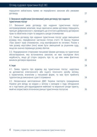 Огляд судової практики Касаційного цивільного суду у складі Верховного Суду