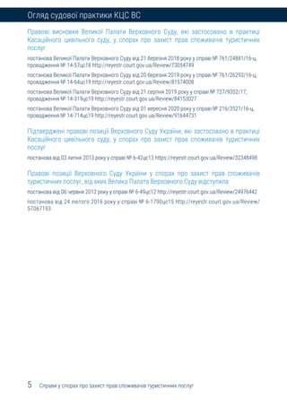 Огляд судової практики Касаційного цивільного суду у складі Верховного Суду