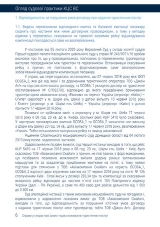 Огляд судової практики Касаційного цивільного суду у складі Верховного Суду