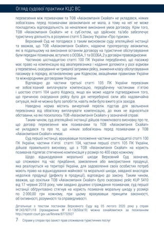 Огляд судової практики Касаційного цивільного суду у складі Верховного Суду