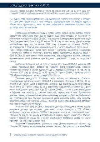 Огляд судової практики Касаційного цивільного суду у складі Верховного Суду