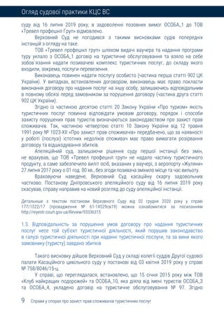 Огляд судової практики Касаційного цивільного суду у складі Верховного Суду
