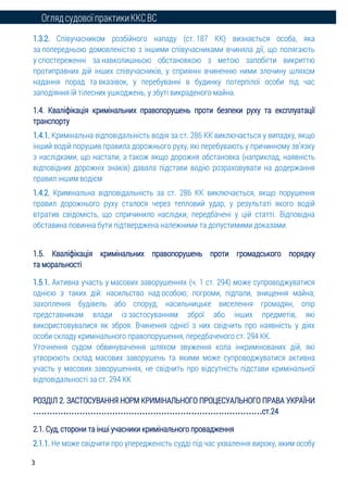 ОглядсудовоїпрактикиККСВС
3
1.3.2. Співучасником розбійного нападу (ст. 187 КК) визнається особа, яка
за попередньою домов...