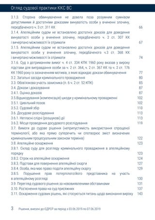 3 Рішення, внесені до ЄДРСР за період з 03.06.2019 по 07.06.2019
Огляд судової практики ККС ВС
3.1.3. Сторона обвинуваченн...