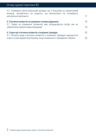 3 Справи щодо призначення, зміни, стягнення аліментів
Огляд судової практики ВС
4.2. Отримання матір`ю/батьком доходів, як...