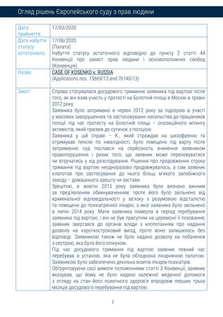 2
Огляд рішень Європейського суду з прав людини
Дата
прийняття:
17/03/2020
Дата набуття
статусу
остаточного:
17/06/2020
(П...
