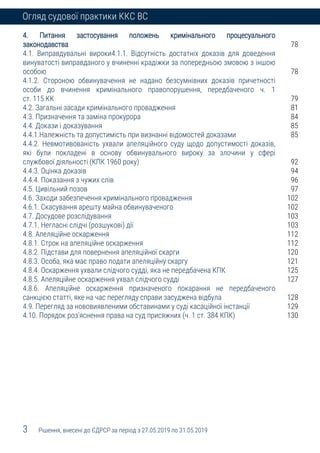 3 Рішення, внесені до ЄДРСР за період з 27.05.2019 по 31.05.2019
Огляд судової практики ККС ВС
4. Питання застосування пол...