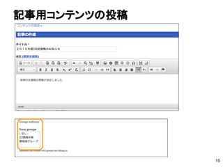 記事用コンテンツの投稿
15
 