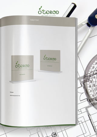 101
ФИРМЕННЫЙ СТИЛЬ
ЧЕРТЕЖИ
 