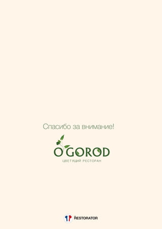 Cпасибо за внимание!
 